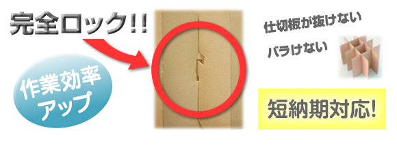 スーパーロック方式組み仕切り2